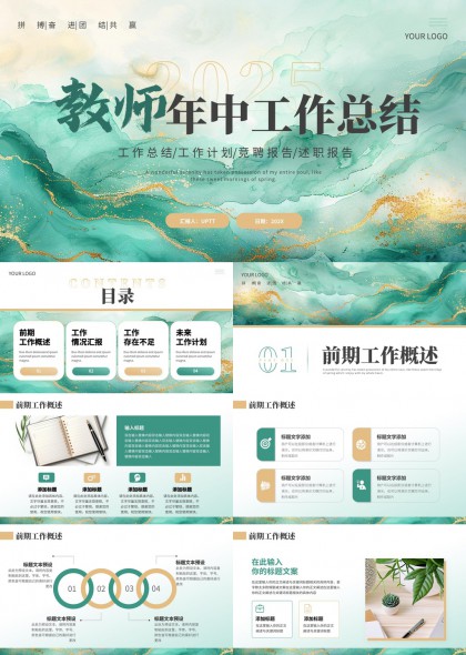 教师年中工作总结报告绿色清新PPT模板
