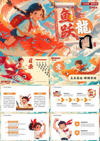 高考加油励志主题卡通人物设计PPT模板