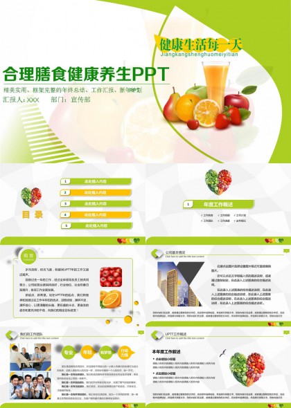 健康生活每一天合理膳食养生工作汇报PPT模板