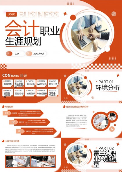 会计职业生涯规划分析与目标设定PPT模板