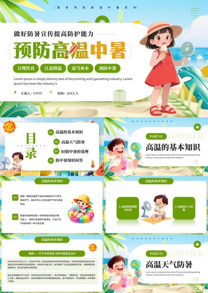 夏季高温中暑预防知识科普教育PPT模板