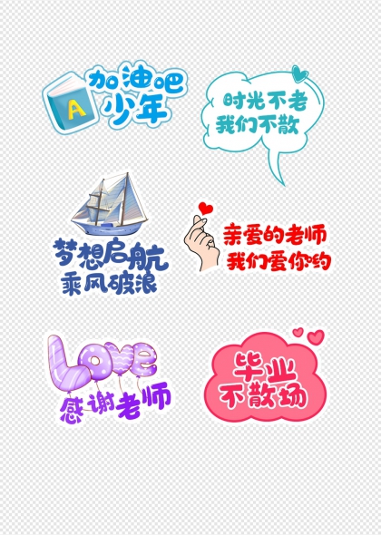 加油吧少年梦想启航毕业季手举牌
