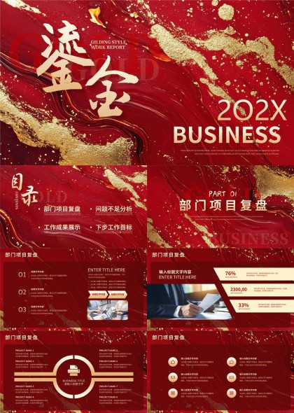 鎏金商务年度报告工作汇报PPT模板