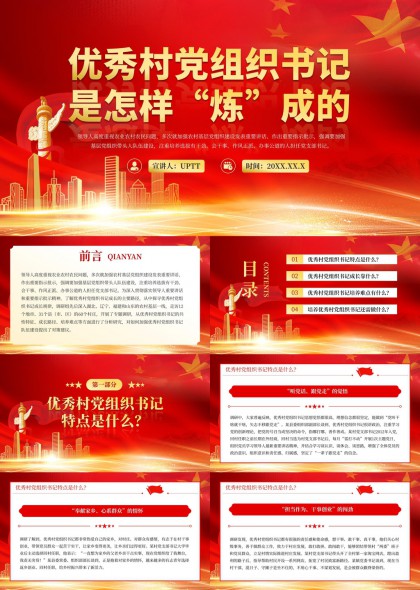 优秀村党组织书记成长路径与培养难点分析PPT模板