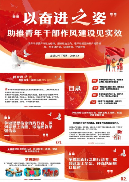 以奋进之姿助推青年干部作风建设见实效PPT模板