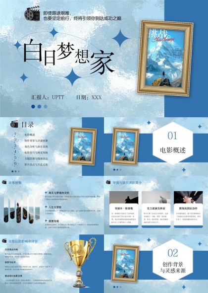电影分析与解读白日梦想家PPT模板