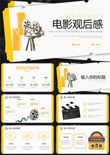 电影观后感分享与推荐PPT模板