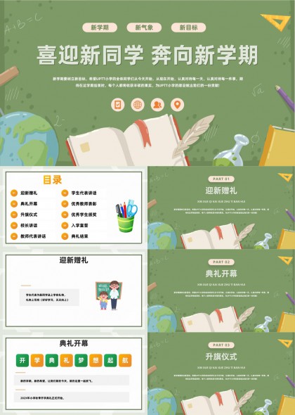 新学期开学典礼活动策划与总结PPT模板