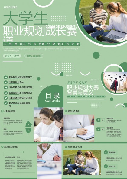大学生职业规划成长赛自我认知行业趋势分析PPT模板