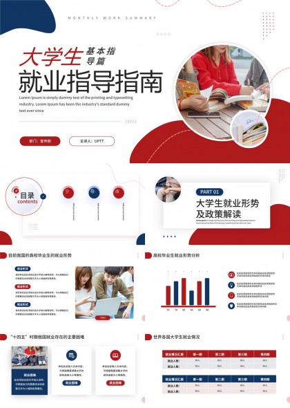 大学生就业指导指南分析与准备PPT模板