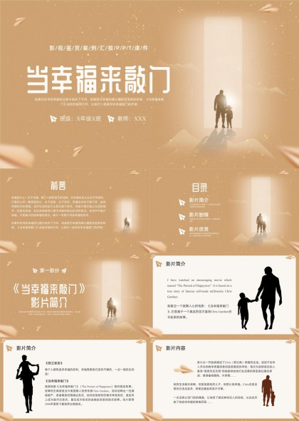 当幸福来敲门电影赏析与感悟PPT模板
