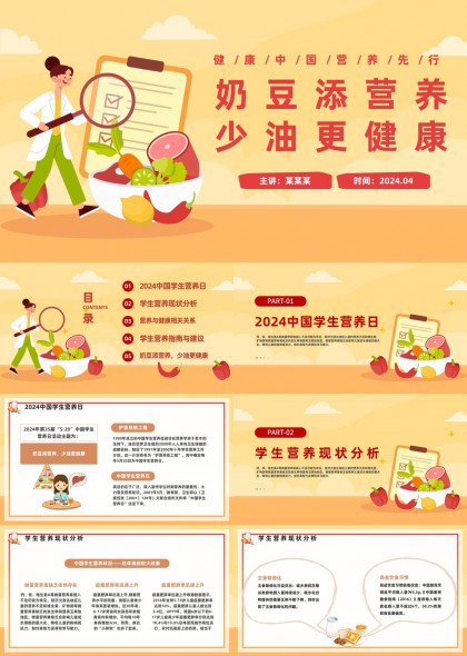 中国学生营养日健康饮食指南PPT模板