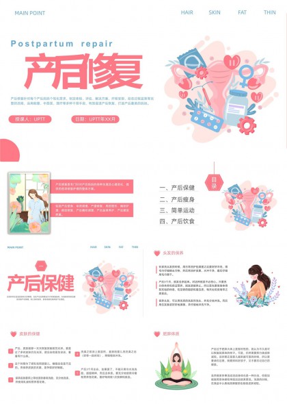 产后修复保健瘦身运动饮食指南PPT模板