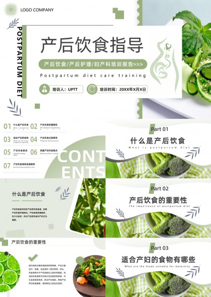 产后饮食指导与营养搭配PPT模板