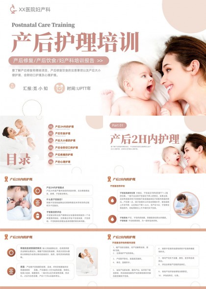 产后护理培训详细指南妇产科PPT模板