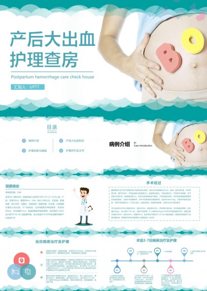 产后大出血护理查房详细流程与措施PPT模板