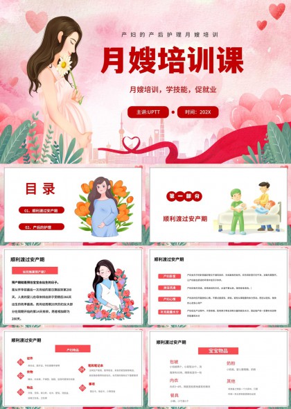 产妇产后护理月嫂培训课程内容详解PPT模板