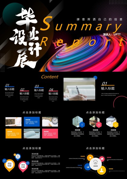毕业设计展创意汇报PPT模板