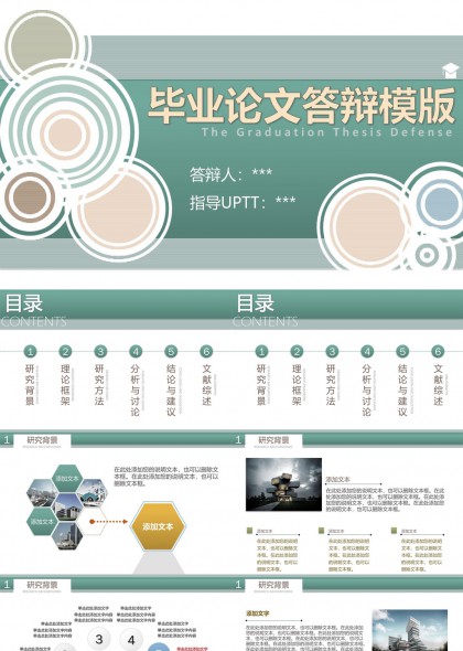 毕业论文答辩模版绿色清新风格PPT模板