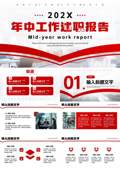 年中工作述职报告PPT模板
