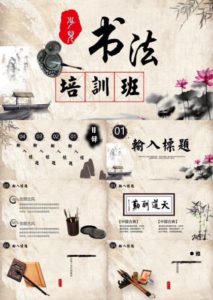 书法培训班创意古风水墨风格PPT模板