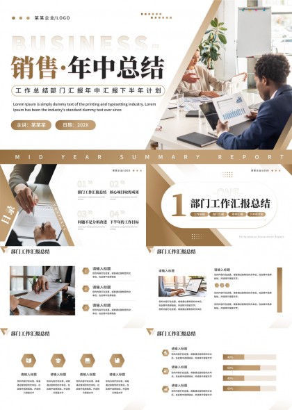 商务销售年中总结报告PPT模板