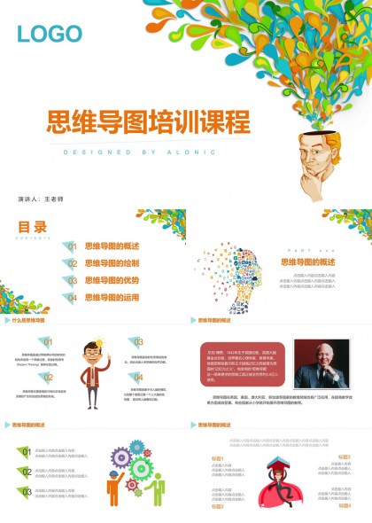 思维导图培训课程详细讲解与应用PPT模板