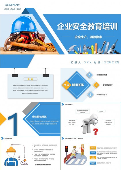 企业安全教育培训安全生产消除隐患知识学习PPT模板