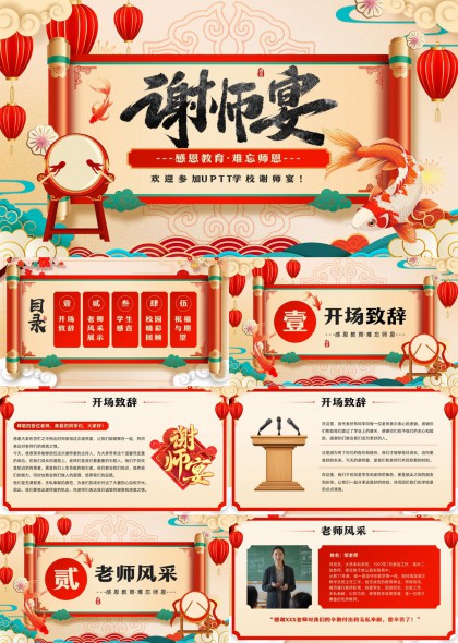 谢师宴感恩教育难忘师恩校园回顾学生发言老师风采PPT模板