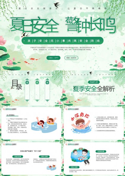 夏季儿童安全防护知识教育PPT模板