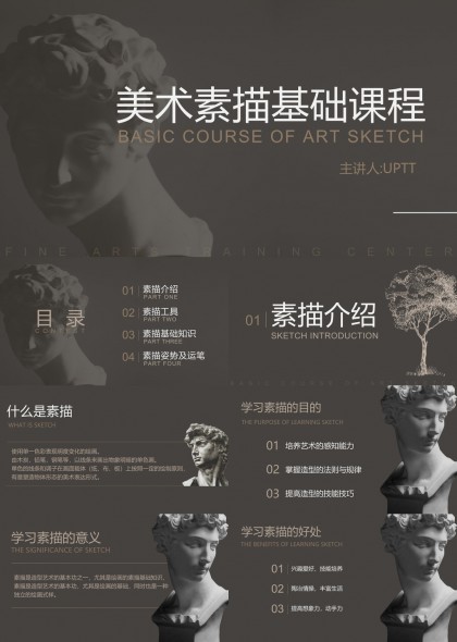 美术素描基础课程内容详解与工具介绍PPT模板