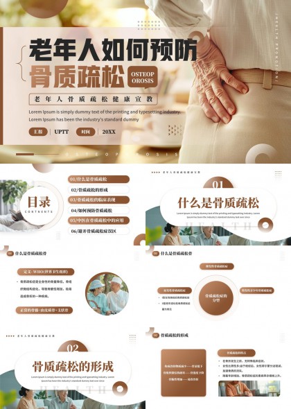 老年人骨质疏松预防与中医应用知识科普PPT模板