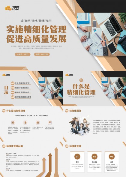 精细化管理促进高质量发展企业培训PPT模板
