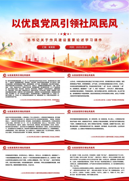 以优良党风引领社风民风学习课件PPT模板