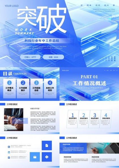 科技行业年中工作总结报告蓝色科技风PPT模板