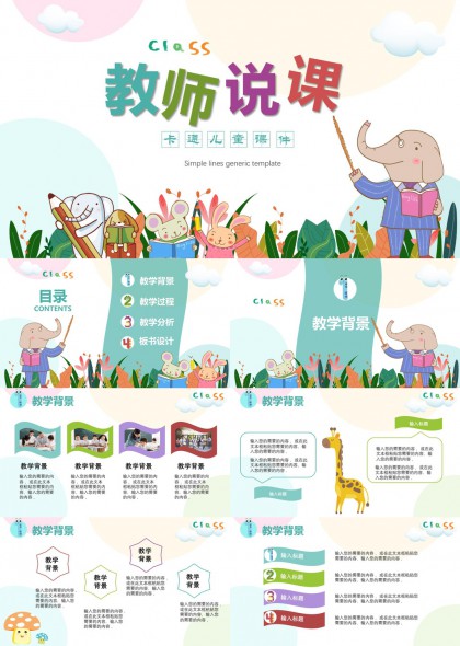 教师说课教学背景过程分析板书设计PPT模板