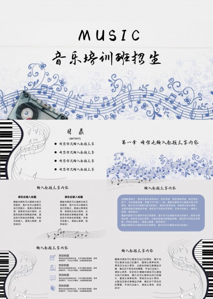 音乐培训班招生宣传设计PPT模板