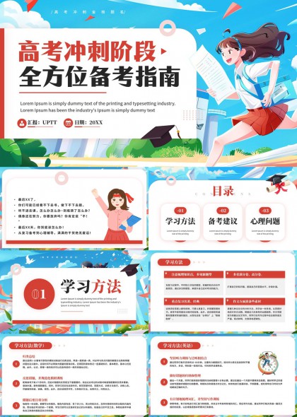 高考冲刺阶段全方位备考指南心理PPT模板
