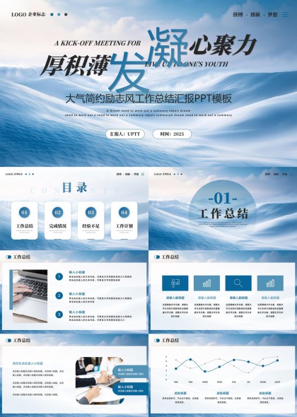 大气简约励志风工作总结汇报PPT模板