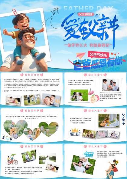 父亲节温馨家庭互动照片展示PPT模板