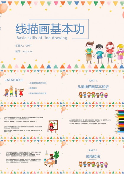 儿童线描画基本功教学内容PPT模板