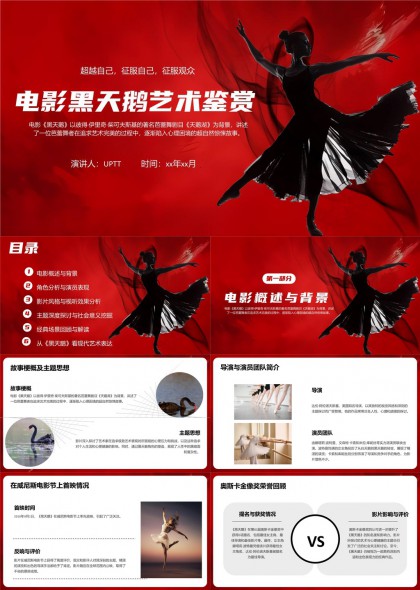 电影黑天鹅艺术鉴赏角色分析与演员表现PPT模板