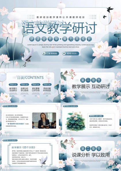 语文教学研讨清新典雅风格PPT模板