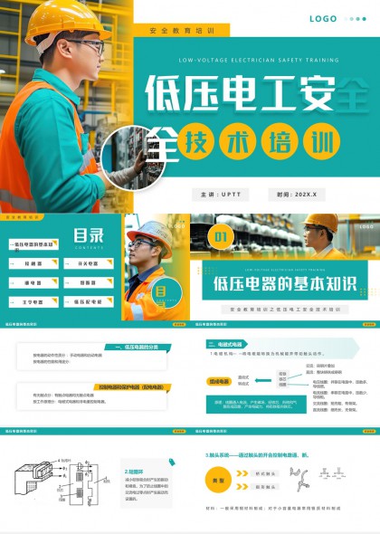 低压电工安全技术培训详细内容PPT模板