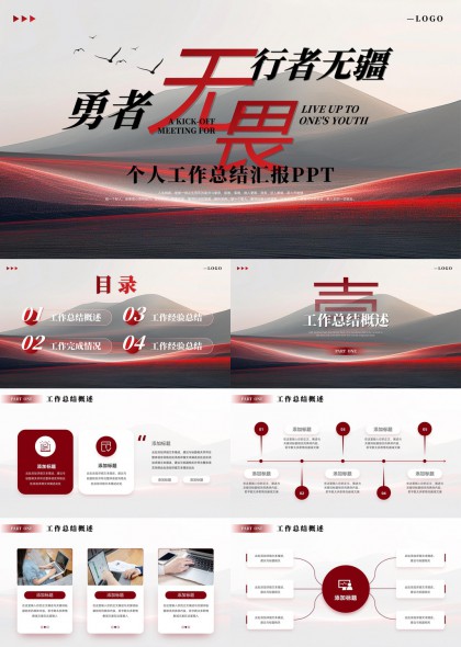个人工作总结汇报红白简约风格PPT模板