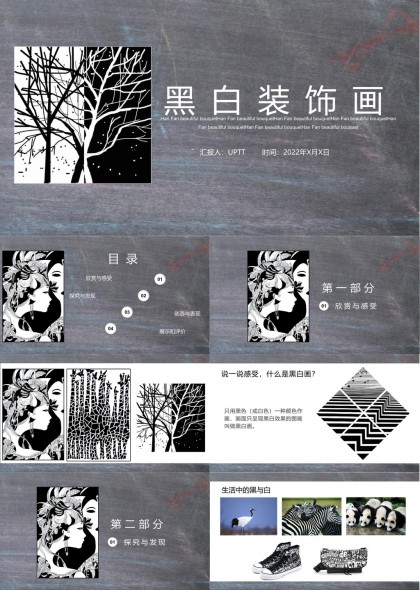 黑白装饰画艺术解析与创作技巧PPT模板