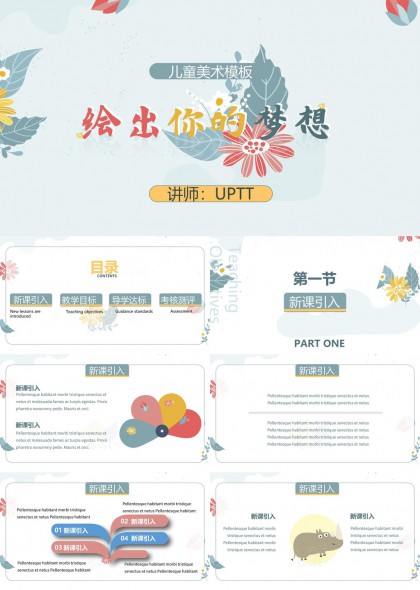 儿童美术课程教学设计与评估PPT模板