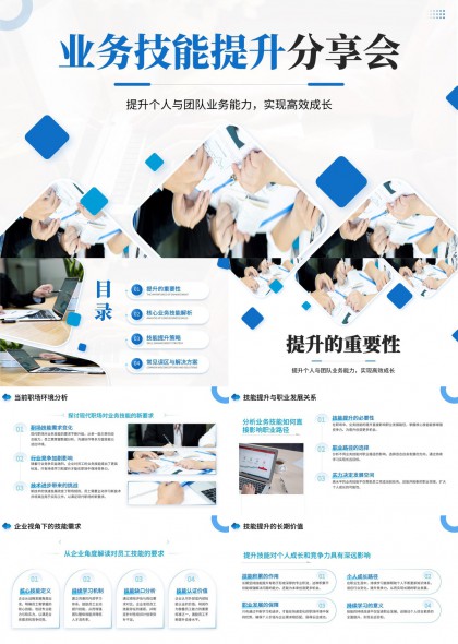 业务技能提升分享会核心内容解析与策略PPT模板