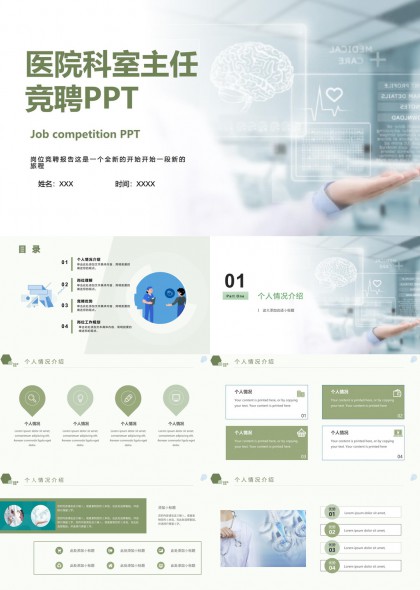 医院科室主任竞聘报告医疗行业岗位理解与规划PPT模板