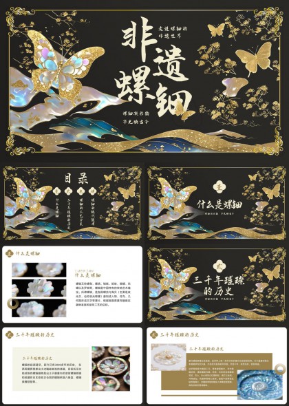 非遗螺钿工艺介绍与历史传承PPT模板